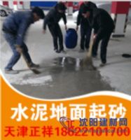 供應正祥Z2混凝土起砂劑價格