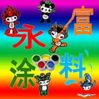 環(huán)氧煤瀝青漆(面、底漆)