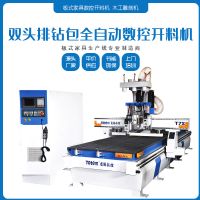 板式辦公家具開料機 雙主軸+排鉆組數(shù)控開料機 加長臺面