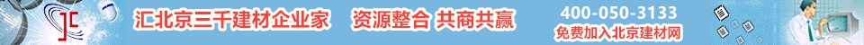 天津建材網(wǎng)匯聚天津地區(qū)建材企業(yè)家